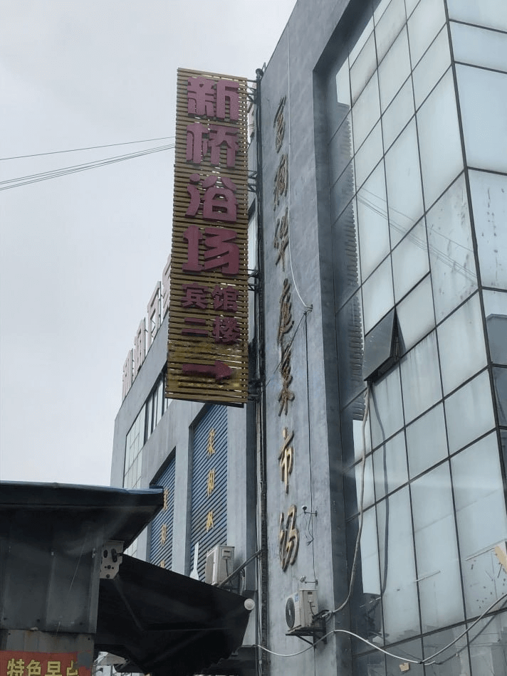 150 润州区新桥浴场 听闻大